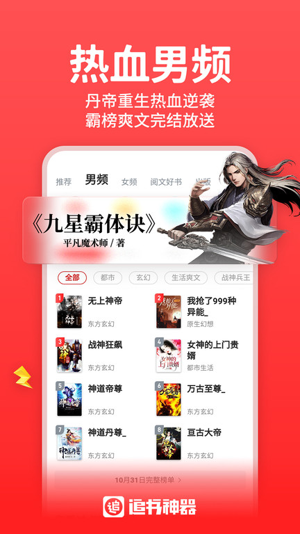 全本搜书软件 v1.6.0 安卓版 1