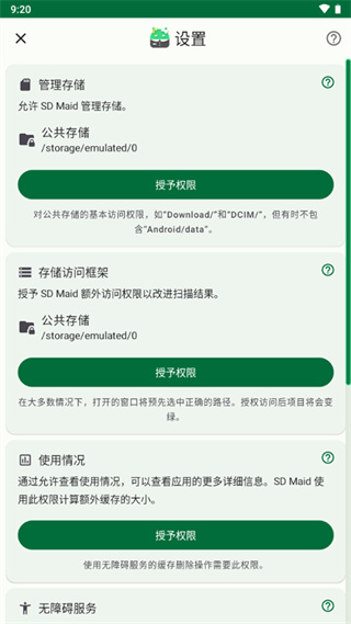 SD Maid SE最新版 v1.4.16-beta1 安卓版 3