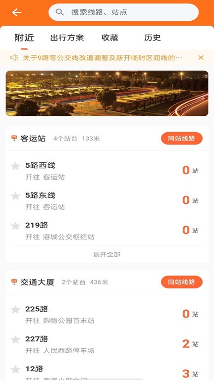 阳光好运公交查询 v1.0.9 2