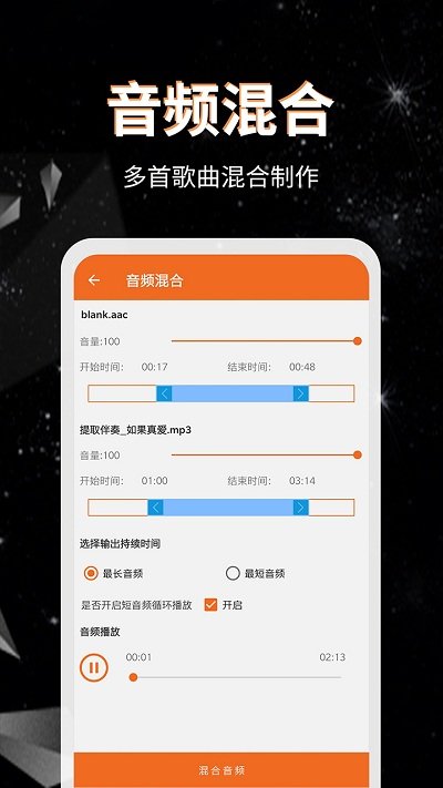 音频提取格式转换软件 v50 安卓版 1