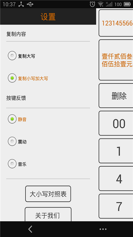 大写转换app v3.3 安卓版 3