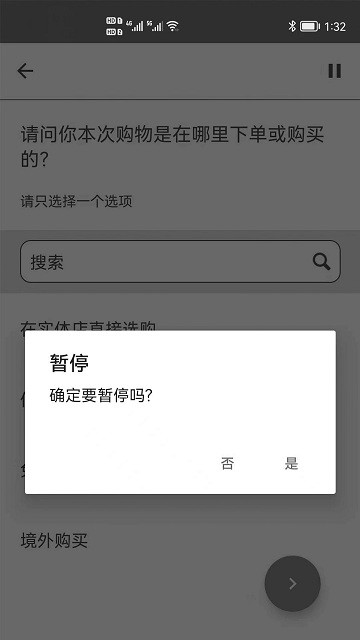 ctr问卷宝平台(PanelSmart) v4.3.0 安卓版 2