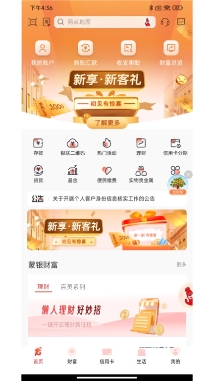 内蒙古银行手机客户端 v6.2.4.1 安卓官方版 0