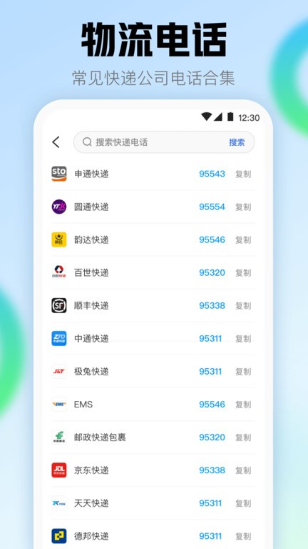 查快递单号查询官方版 v5.1.5206 安卓版 1