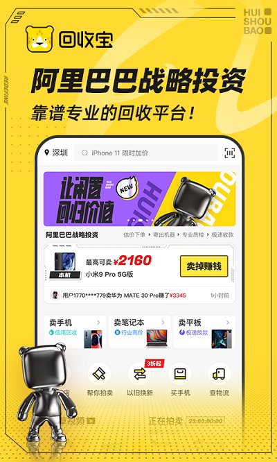 回收宝app最新版 v6.0.3 安卓手机版 1
