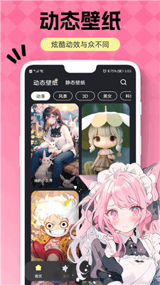 火萤壁纸 v10.2.3 安卓版 1