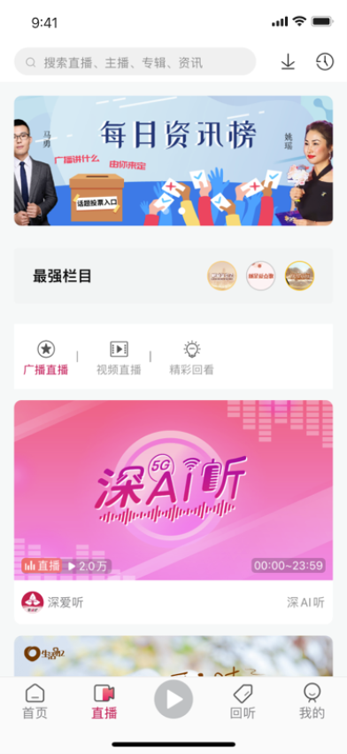 深爱听 v6.0.2 最新版 3
