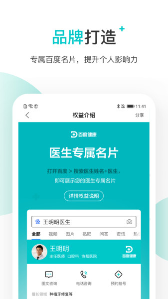 百度健康医生版app v12.11.1 3
