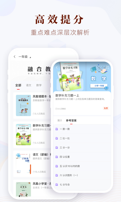 凤凰易学电子课本 v4.2.2安卓版 0