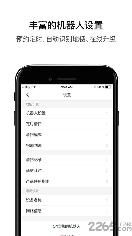 roborock官方版 v4.56.06 安卓最新版 2