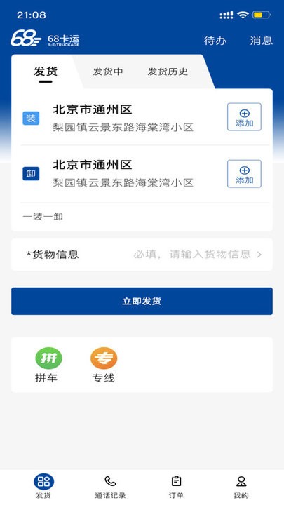 68卡运货主app v1.0.7 2
