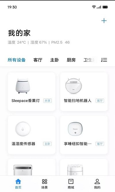 欢太智能家居app v2.8.3_0ecb054_250513 安卓版 0