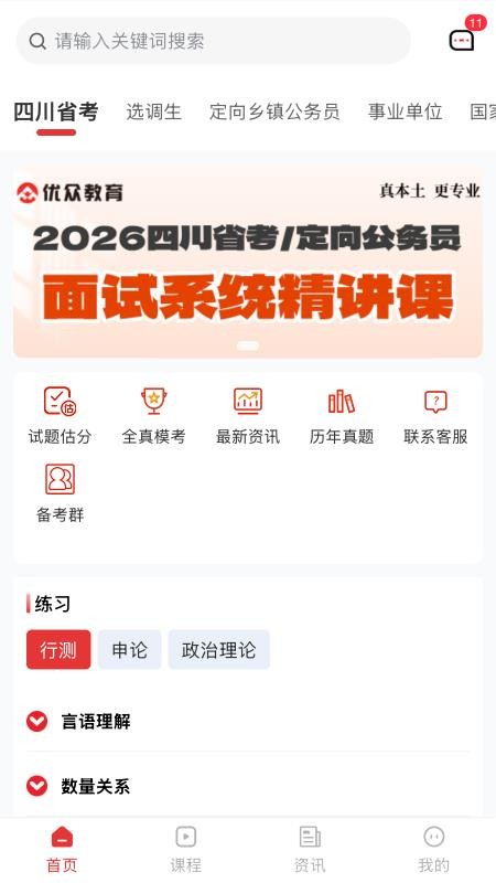 优众公考 v1.3.2 最新版 4
