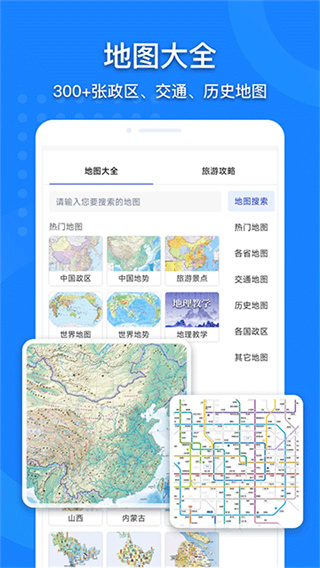 中国地图2026年高清最新版 v3.27.1 官方安卓版 3