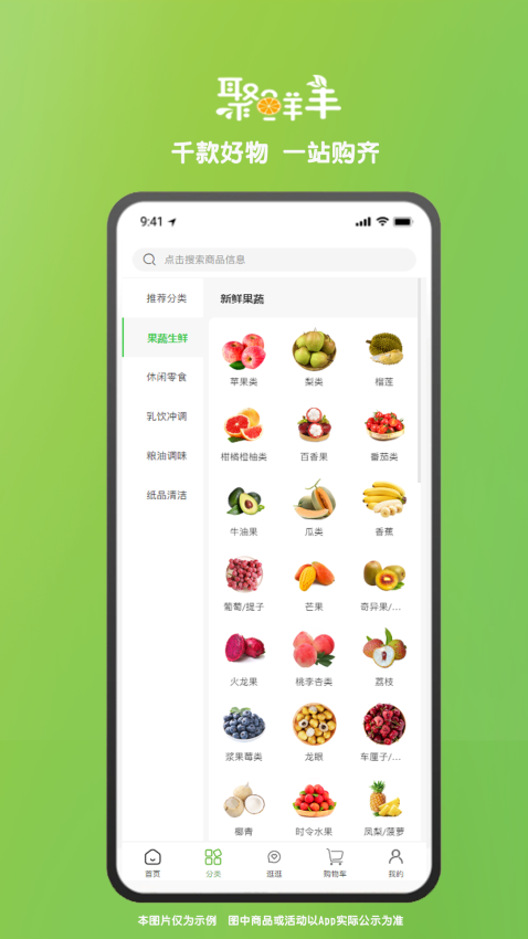 聚鲜丰 v6.1.0.0.1 最新版 0