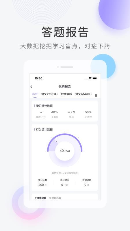 成人高考快题库 v5.13.7 安卓版 1