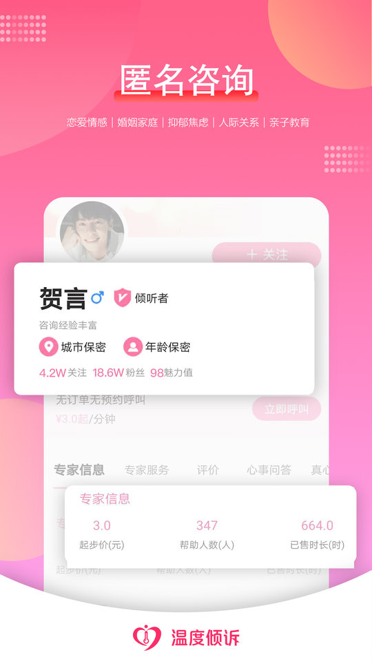 温度倾诉软件 v3.1.5 3