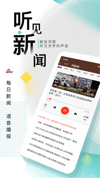 新浪新闻app v8.54.5 安卓版 2