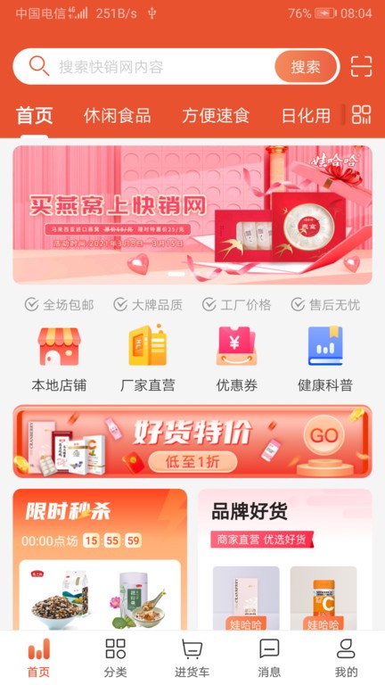 快销网平台app最新版 v4.2.1 安卓官方版 3