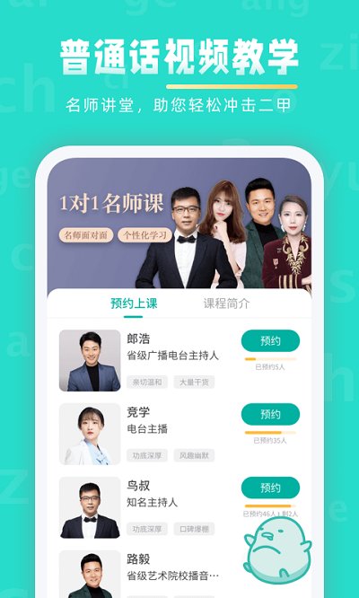普通话学习软件 v10.5.6 安卓官方版 2