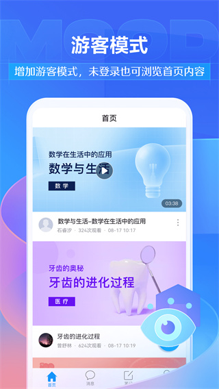 学习通老版本 v6.7.4 安卓官方版 0
