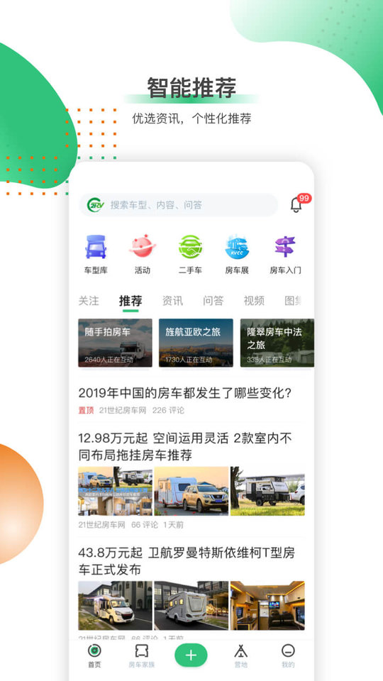 21世纪房车网二手房车app v2.3.5 安卓官方版 2