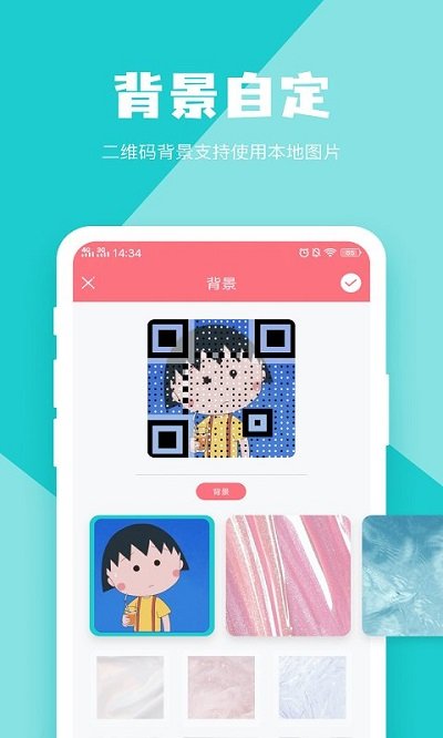二维码设计客户端 v4.1.1 安卓版 3