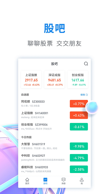 股市教练官方版 v6.7.0 安卓版 0