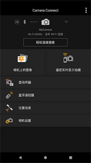 Camera Connect v3.4.30.17 安卓版 0