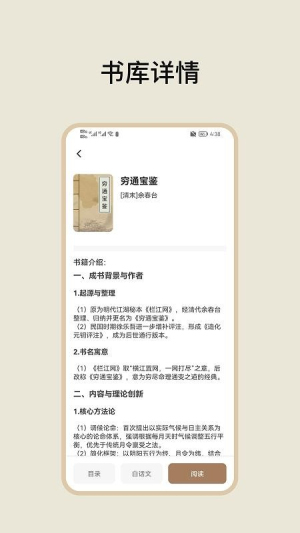 古典文学作品集 v1.2 安卓版 1