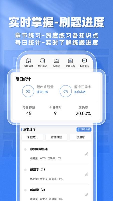 康复医学题库帮 v2.0.3 安卓版 3