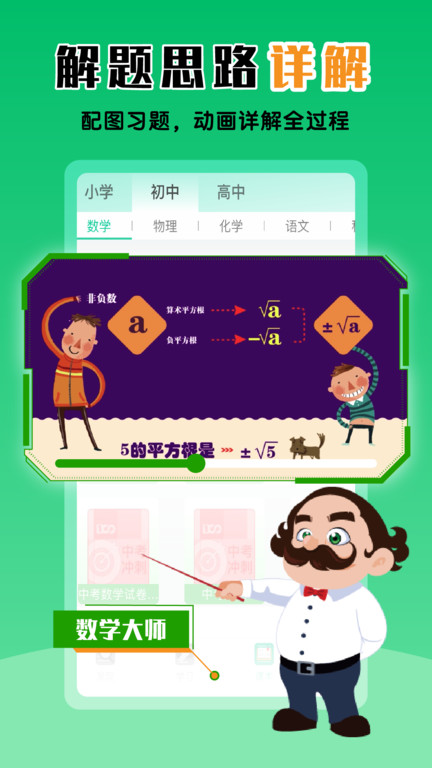 物理大师高中版app官方版 v5.3.8 安卓最新版 2