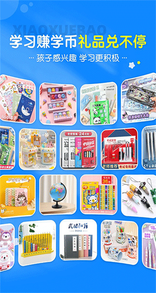 一起小学宝最新版 v1.0.0 安卓版 3