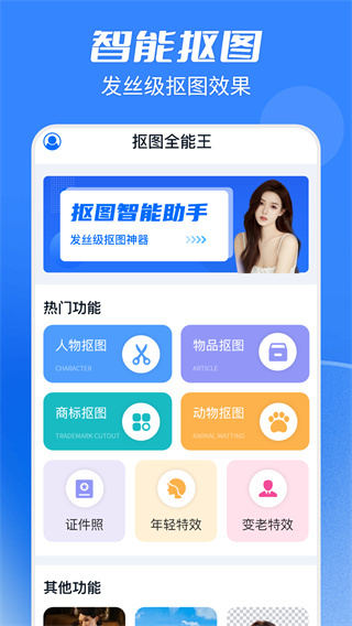 抠图全能王 v2.2.7 安卓版 3