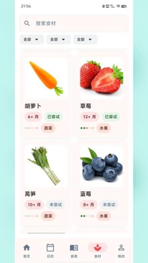 食喂喂 v2.0.3 安卓版 4