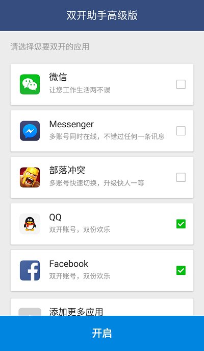 双开助手高级版 v11.5.4.0 安卓版 2