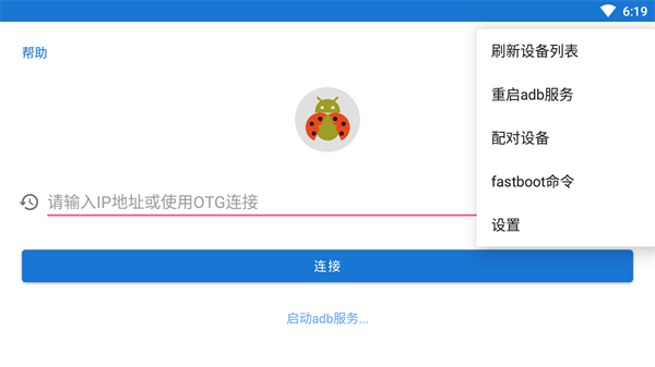 甲壳虫adb v1.4.1 安卓版 0