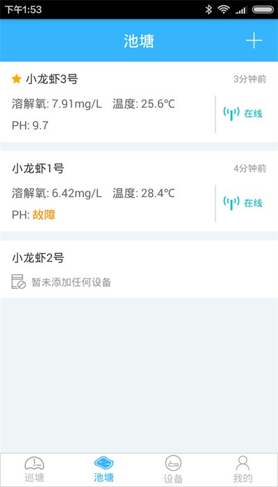 智慧渔业软件 v2.4.9 安卓版 2
