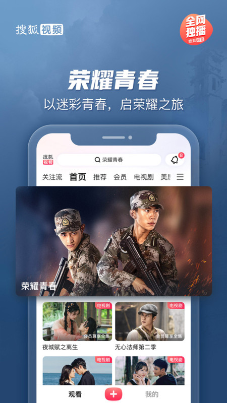 搜狐视频app官方版 v10.1.91 安卓最新版本 1