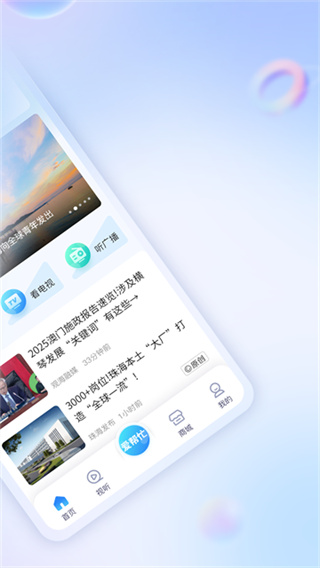 观海融媒 v6.1.8 安卓版 3