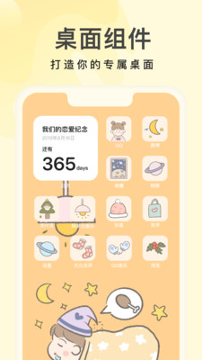 奶油桌面助手 v3.4.3 安卓版 0