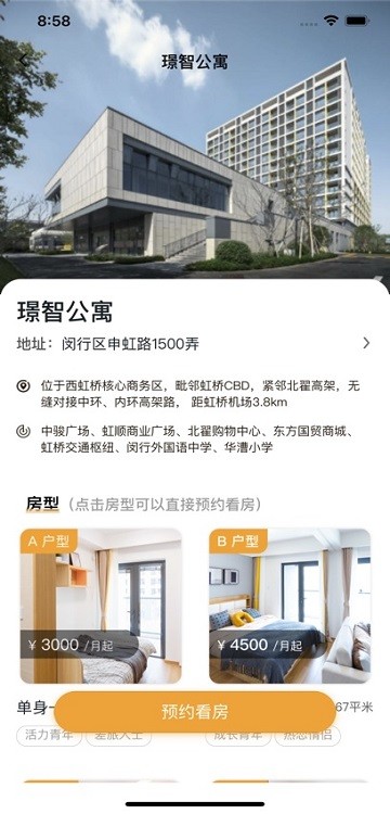 租住生活app上海地产 v1.0.40 最新版 2
