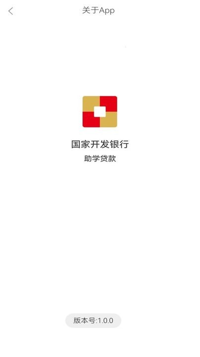 国家助学贷款官方版 v1.0.3 安卓版 2