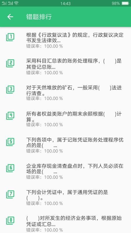 初级会计职称助理会计师 v1.3.1 最新版 0