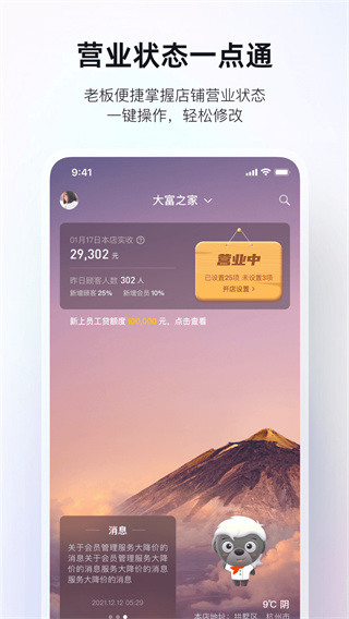 二维火掌柜餐饮版软件手机版 v7.4.91 安卓最新版 0