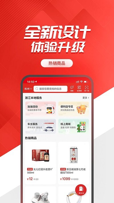 加油中石化app一键加油(改名易捷加油) v6.0.2 安卓版 2