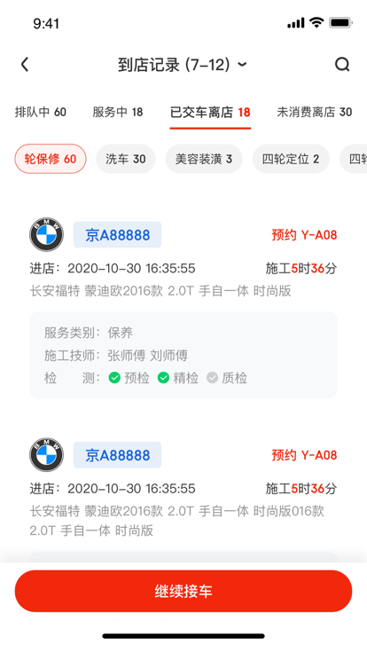 京东养车商户app v4.1.9 安卓版 0