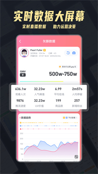 灰豚数据 v3.9.11 安卓版 3
