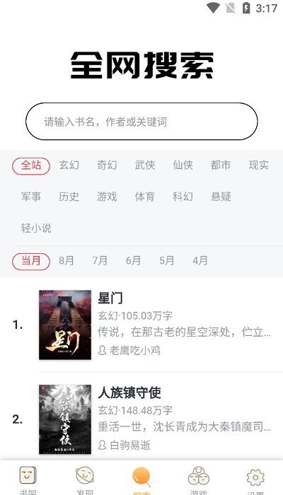 一阅阅读小说网 v1.0.29 安卓版 3
