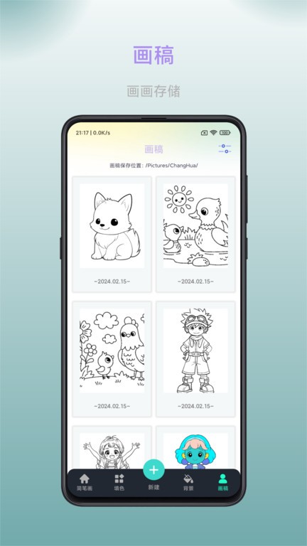 畅画app v1.0.7 安卓版 4